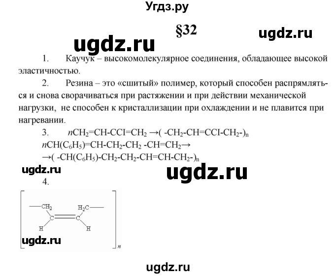 ГДЗ (Решебник) по химии 10 класс Еремин В.В. / вопросы и задания. параграф номер / 32