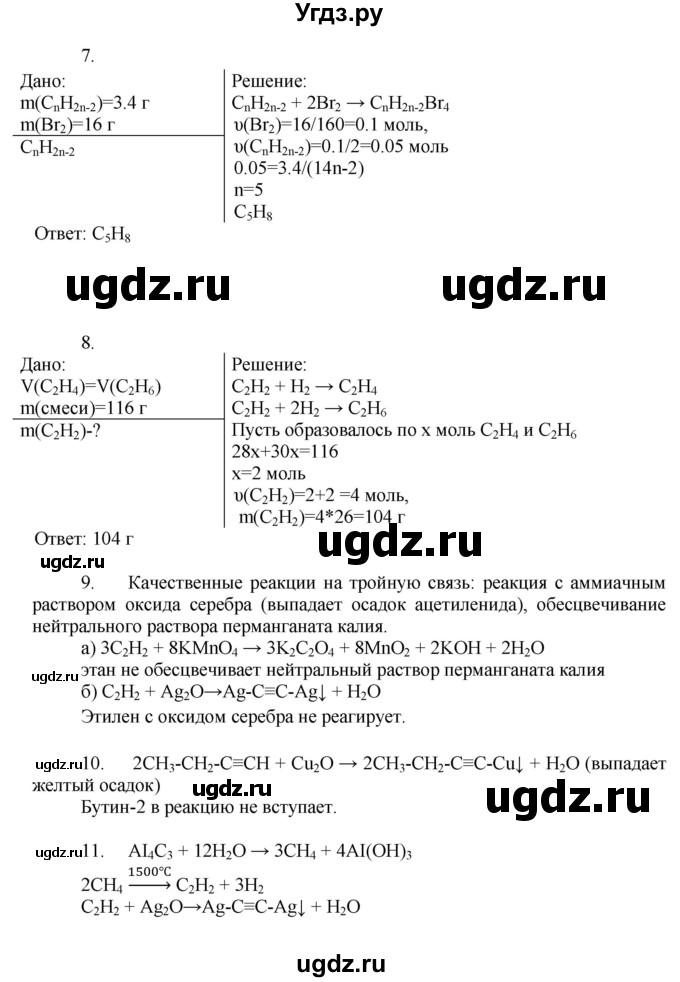 ГДЗ (Решебник) по химии 10 класс Еремин В.В. / вопросы и задания. параграф номер / 34(продолжение 2)