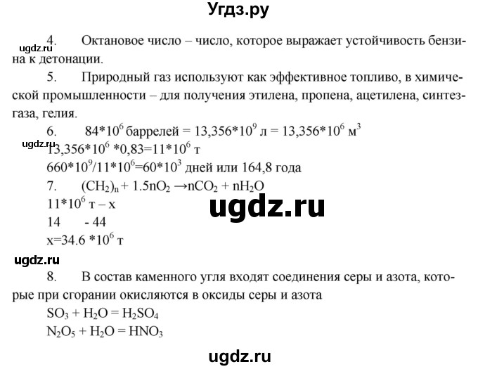 ГДЗ (Решебник) по химии 10 класс Еремин В.В. / вопросы и задания. параграф номер / 39(продолжение 2)