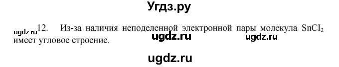 ГДЗ (Решебник) по химии 10 класс Еремин В.В. / вопросы и задания. параграф номер / 4(продолжение 2)