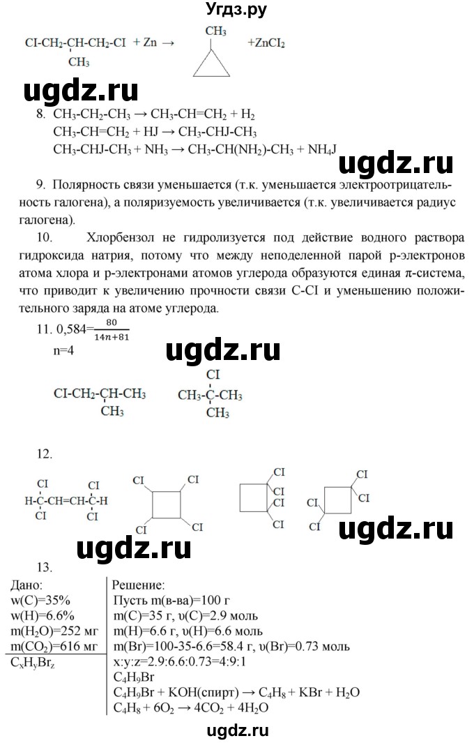 ГДЗ (Решебник) по химии 10 класс Еремин В.В. / вопросы и задания. параграф номер / 42(продолжение 3)
