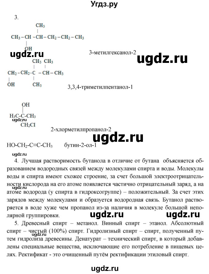 ГДЗ (Решебник) по химии 10 класс Еремин В.В. / вопросы и задания. параграф номер / 43(продолжение 2)