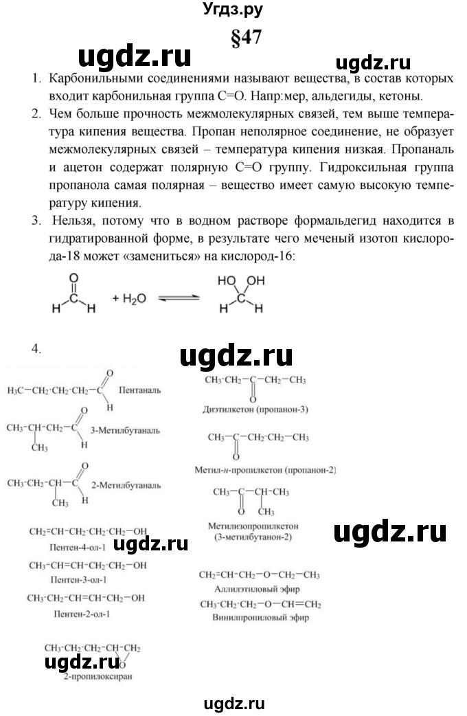 ГДЗ (Решебник) по химии 10 класс Еремин В.В. / вопросы и задания. параграф номер / 47