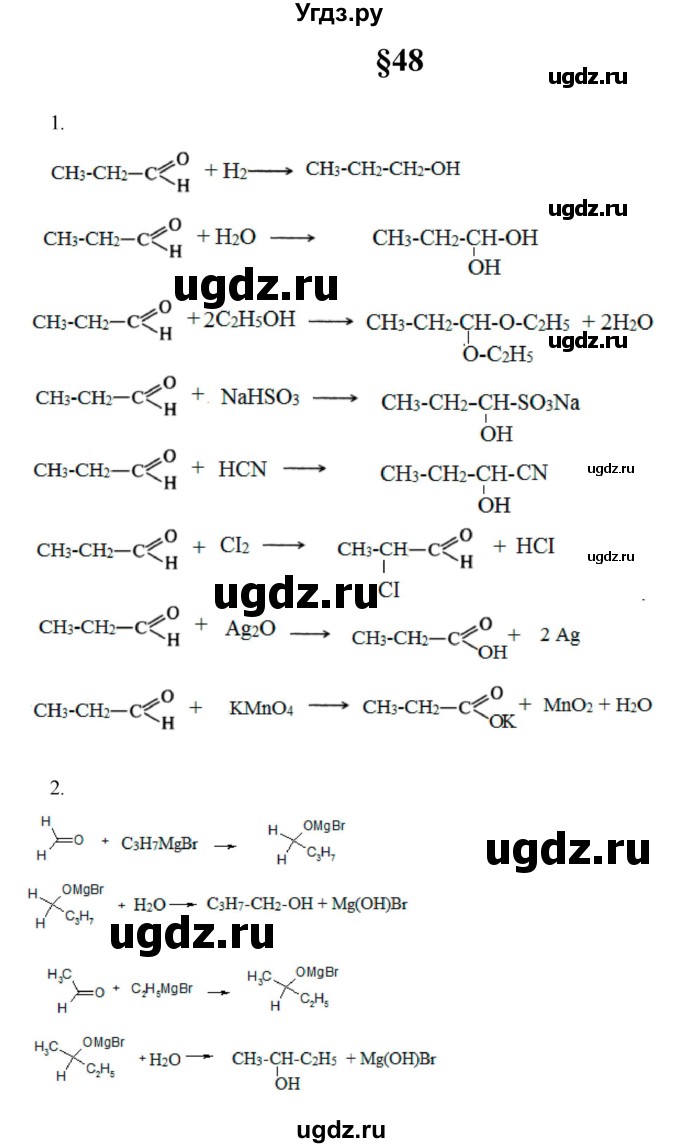 ГДЗ (Решебник) по химии 10 класс Еремин В.В. / вопросы и задания. параграф номер / 48