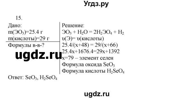 ГДЗ (Решебник) по химии 10 класс Еремин В.В. / вопросы и задания. параграф номер / 5(продолжение 5)