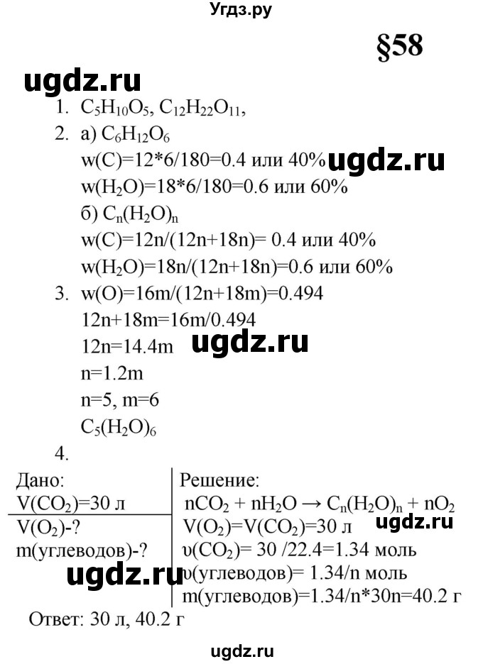 ГДЗ (Решебник) по химии 10 класс Еремин В.В. / вопросы и задания. параграф номер / 58