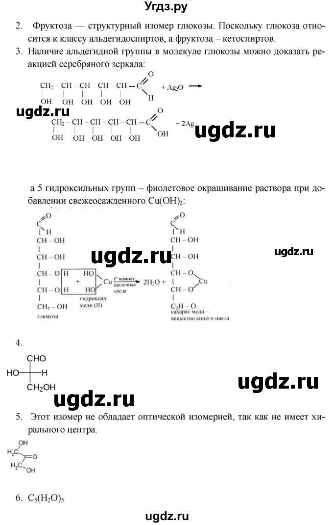 ГДЗ (Решебник) по химии 10 класс Еремин В.В. / вопросы и задания. параграф номер / 59(продолжение 2)