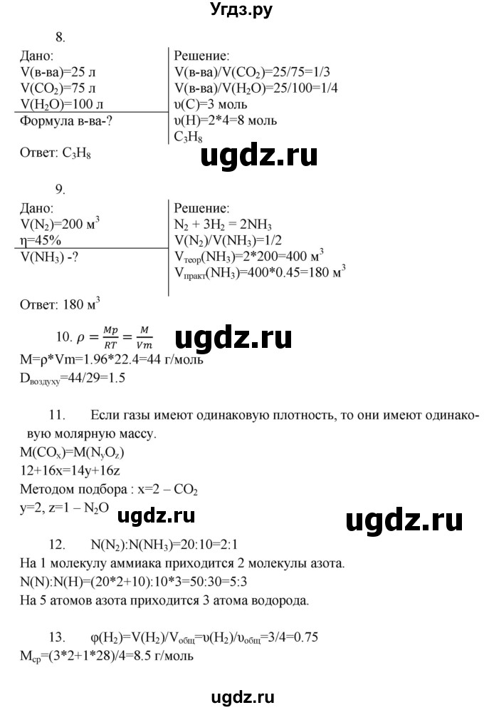 ГДЗ (Решебник) по химии 10 класс Еремин В.В. / вопросы и задания. параграф номер / 6(продолжение 3)