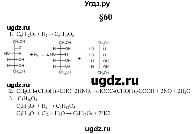 ГДЗ (Решебник) по химии 10 класс Еремин В.В. / вопросы и задания. параграф номер / 60