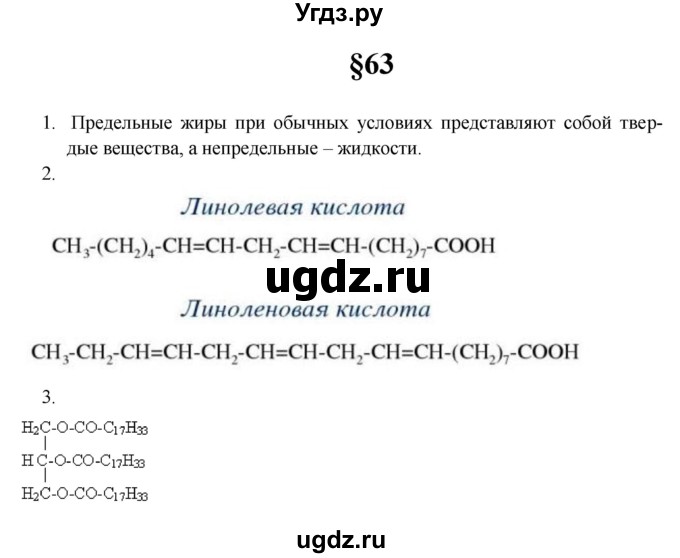 ГДЗ (Решебник) по химии 10 класс Еремин В.В. / вопросы и задания. параграф номер / 63