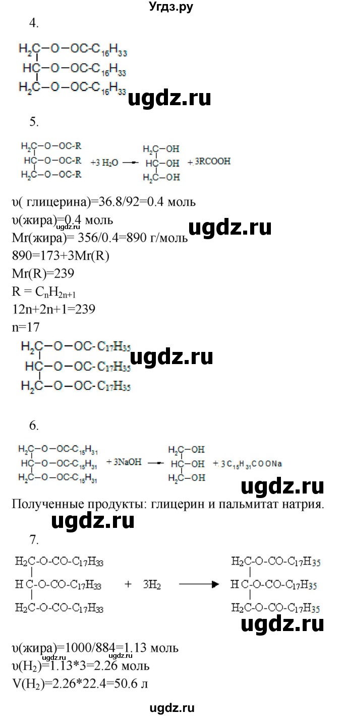 ГДЗ (Решебник) по химии 10 класс Еремин В.В. / вопросы и задания. параграф номер / 63(продолжение 2)