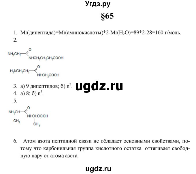 ГДЗ (Решебник) по химии 10 класс Еремин В.В. / вопросы и задания. параграф номер / 65