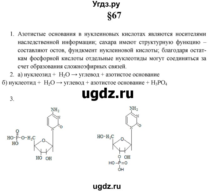 ГДЗ (Решебник) по химии 10 класс Еремин В.В. / вопросы и задания. параграф номер / 67