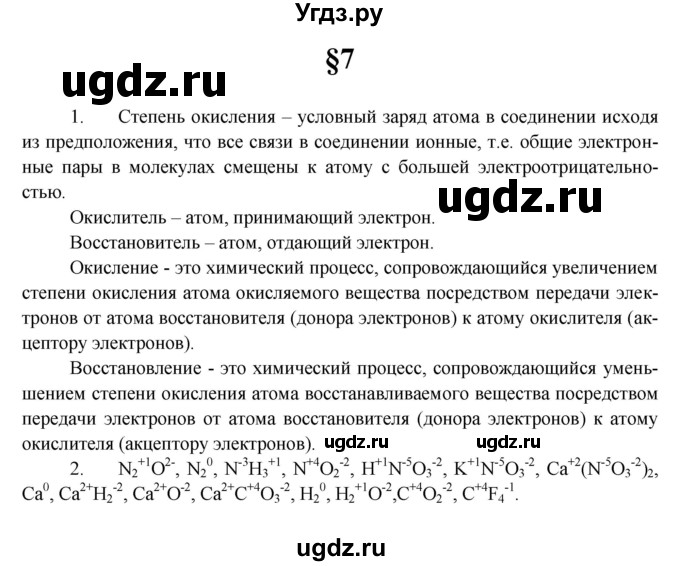 ГДЗ (Решебник) по химии 10 класс Еремин В.В. / вопросы и задания. параграф номер / 7