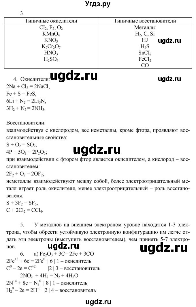 ГДЗ (Решебник) по химии 10 класс Еремин В.В. / вопросы и задания. параграф номер / 7(продолжение 2)