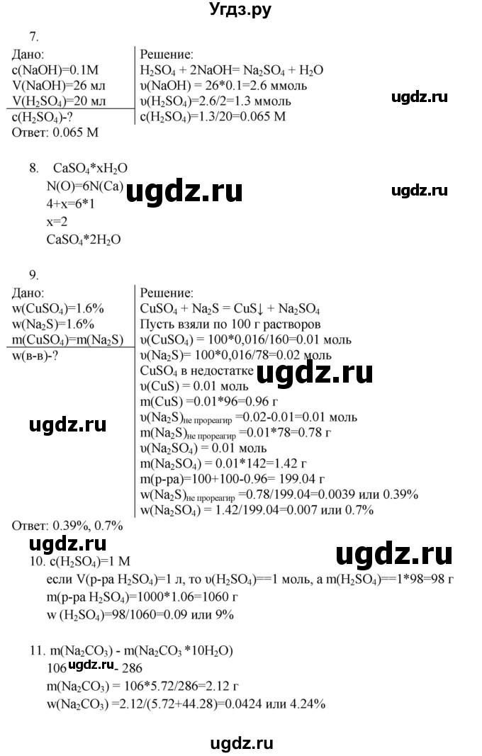 ГДЗ (Решебник) по химии 10 класс Еремин В.В. / вопросы и задания. параграф номер / 9(продолжение 2)