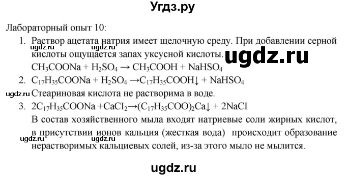 ГДЗ (Решебник) по химии 10 класс Еремин В.В. / лабораторный опыт номер / 10