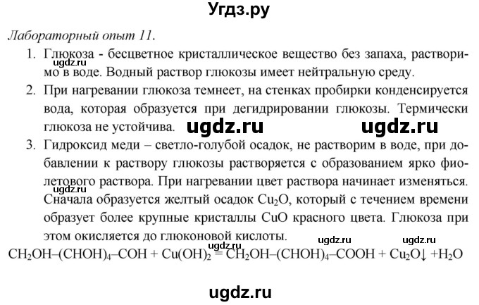 ГДЗ (Решебник) по химии 10 класс Еремин В.В. / лабораторный опыт номер / 11