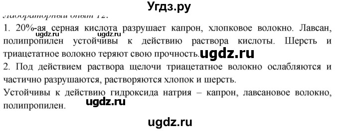 ГДЗ (Решебник) по химии 10 класс Еремин В.В. / лабораторный опыт номер / 13