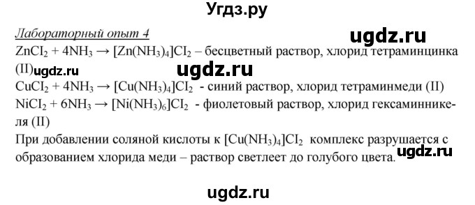 ГДЗ (Решебник) по химии 10 класс Еремин В.В. / лабораторный опыт номер / 4