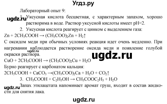 ГДЗ (Решебник) по химии 10 класс Еремин В.В. / лабораторный опыт номер / 9