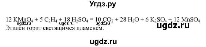 ГДЗ (Решебник) по химии 10 класс Еремин В.В. / практическая работа номер / 2(продолжение 2)