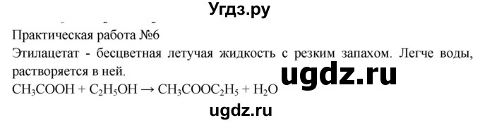 ГДЗ (Решебник) по химии 10 класс Еремин В.В. / практическая работа номер / 6