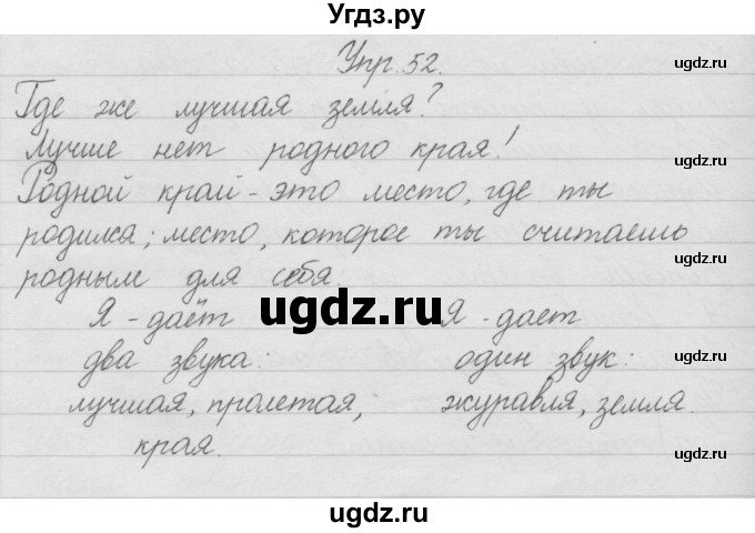 Родной русский язык упражнение 52