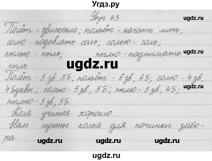 ГДЗ (Решебник) по русскому языку 2 класс (рабочая тетрадь) Песняева Н.А. / часть 1. упражнение / 43