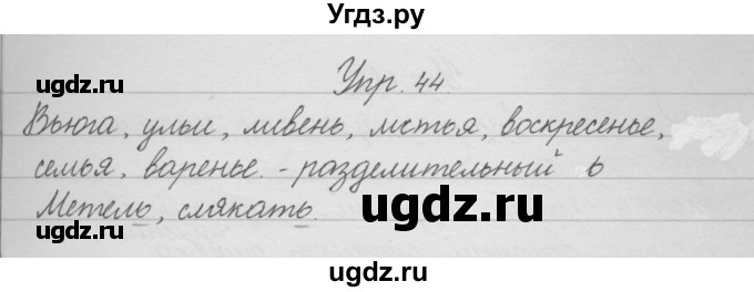 ГДЗ (Решебник) по русскому языку 2 класс (рабочая тетрадь) Песняева Н.А. / часть 1. упражнение / 44