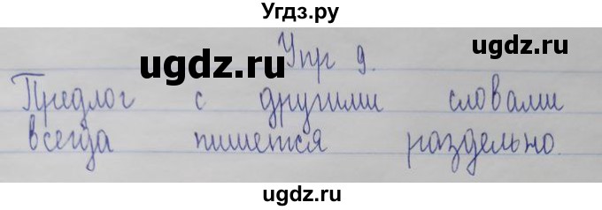 ГДЗ (Решебник) по русскому языку 2 класс (рабочая тетрадь) Песняева Н.А. / часть 2. упражнение / проверочное задание / 9