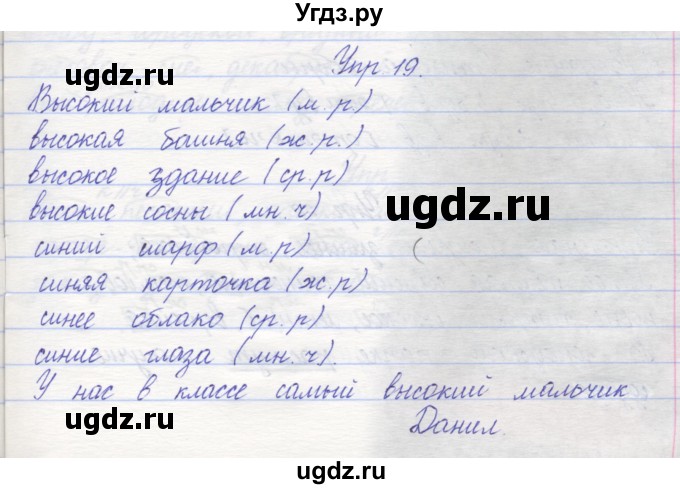 ГДЗ (Решебник) по русскому языку 2 класс (рабочая тетрадь) Песняева Н.А. / часть 2. упражнение / 19