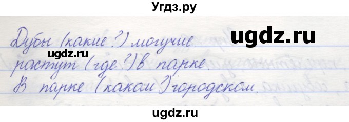 ГДЗ (Решебник) по русскому языку 2 класс (рабочая тетрадь) Песняева Н.А. / часть 2. упражнение / 22(продолжение 2)