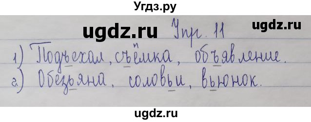 ГДЗ (Решебник) по русскому языку 2 класс (рабочая тетрадь) Песняева Н.А. / часть 1. упражнение / проверочное задание / 11