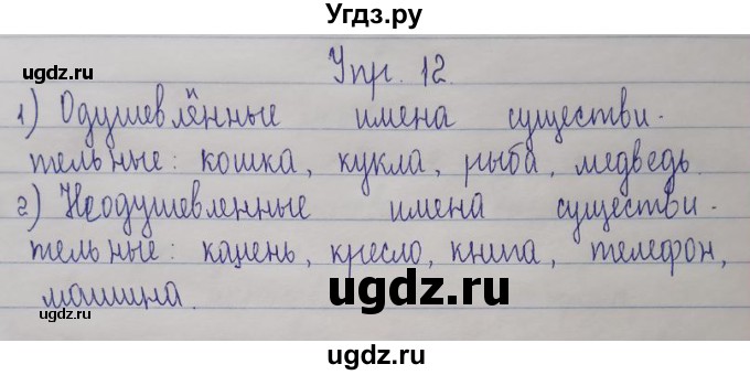 ГДЗ (Решебник) по русскому языку 2 класс (рабочая тетрадь) Песняева Н.А. / часть 1. упражнение / проверочное задание / 12