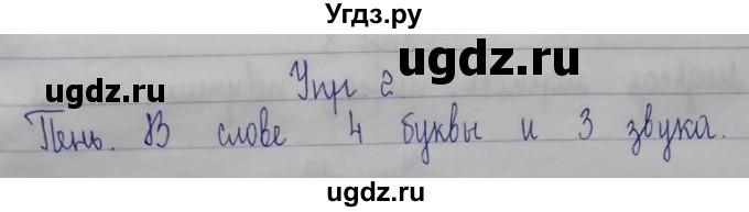 ГДЗ (Решебник) по русскому языку 2 класс (рабочая тетрадь) Песняева Н.А. / часть 1. упражнение / проверочное задание / 2