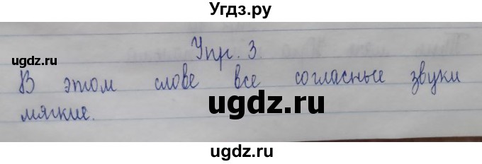 ГДЗ (Решебник) по русскому языку 2 класс (рабочая тетрадь) Песняева Н.А. / часть 1. упражнение / проверочное задание / 3