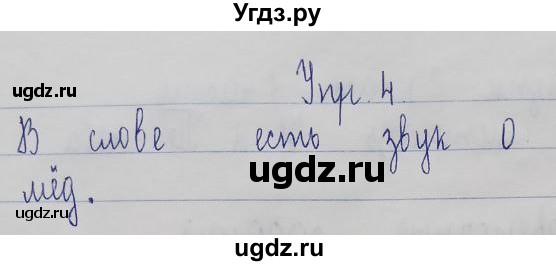 ГДЗ (Решебник) по русскому языку 2 класс (рабочая тетрадь) Песняева Н.А. / часть 1. упражнение / проверочное задание / 4