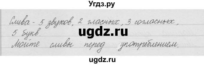 ГДЗ (Решебник) по русскому языку 2 класс (рабочая тетрадь) Песняева Н.А. / часть 1. упражнение / 12(продолжение 2)