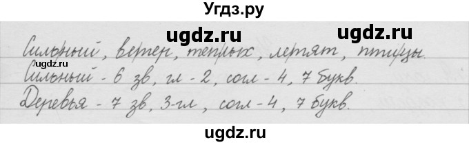 ГДЗ (Решебник) по русскому языку 2 класс (рабочая тетрадь) Песняева Н.А. / часть 1. упражнение / 16(продолжение 2)