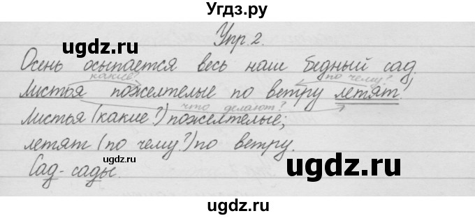 ГДЗ (Решебник) по русскому языку 2 класс (рабочая тетрадь) Песняева Н.А. / часть 1. упражнение / 2