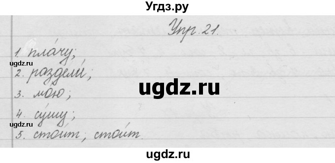 ГДЗ (Решебник) по русскому языку 2 класс (рабочая тетрадь) Песняева Н.А. / часть 1. упражнение / 21