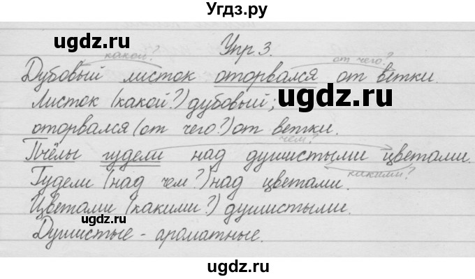 ГДЗ (Решебник) по русскому языку 2 класс (рабочая тетрадь) Песняева Н.А. / часть 1. упражнение / 3
