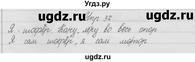 ГДЗ (Решебник) по русскому языку 2 класс (рабочая тетрадь) Песняева Н.А. / часть 1. упражнение / 32