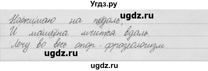 ГДЗ (Решебник) по русскому языку 2 класс (рабочая тетрадь) Песняева Н.А. / часть 1. упражнение / 32(продолжение 2)