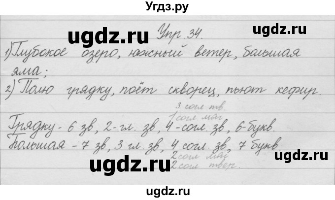 ГДЗ (Решебник) по русскому языку 2 класс (рабочая тетрадь) Песняева Н.А. / часть 1. упражнение / 34