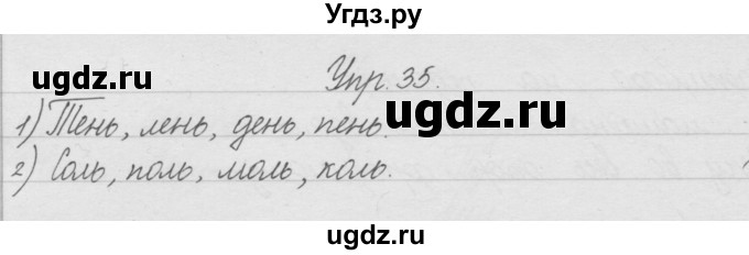 ГДЗ (Решебник) по русскому языку 2 класс (рабочая тетрадь) Песняева Н.А. / часть 1. упражнение / 35