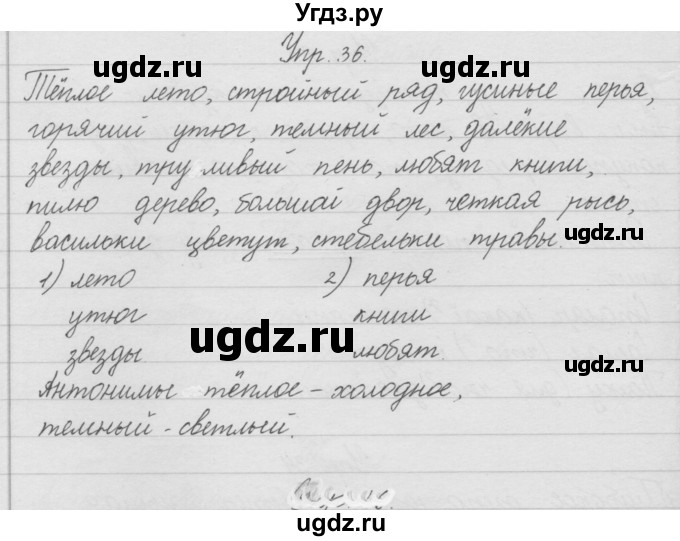 ГДЗ (Решебник) по русскому языку 2 класс (рабочая тетрадь) Песняева Н.А. / часть 1. упражнение / 36