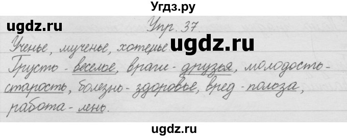 ГДЗ (Решебник) по русскому языку 2 класс (рабочая тетрадь) Песняева Н.А. / часть 1. упражнение / 37