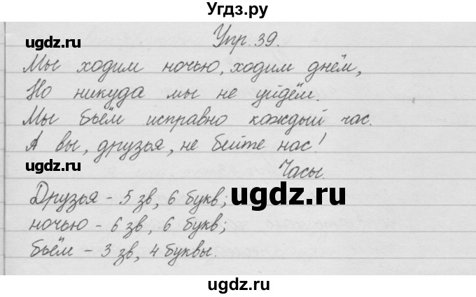 ГДЗ (Решебник) по русскому языку 2 класс (рабочая тетрадь) Песняева Н.А. / часть 1. упражнение / 39